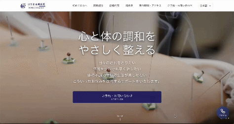 鍼灸院のHP